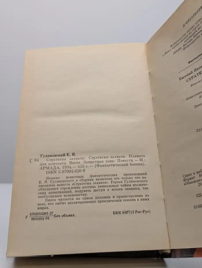 Стратегия захвата
