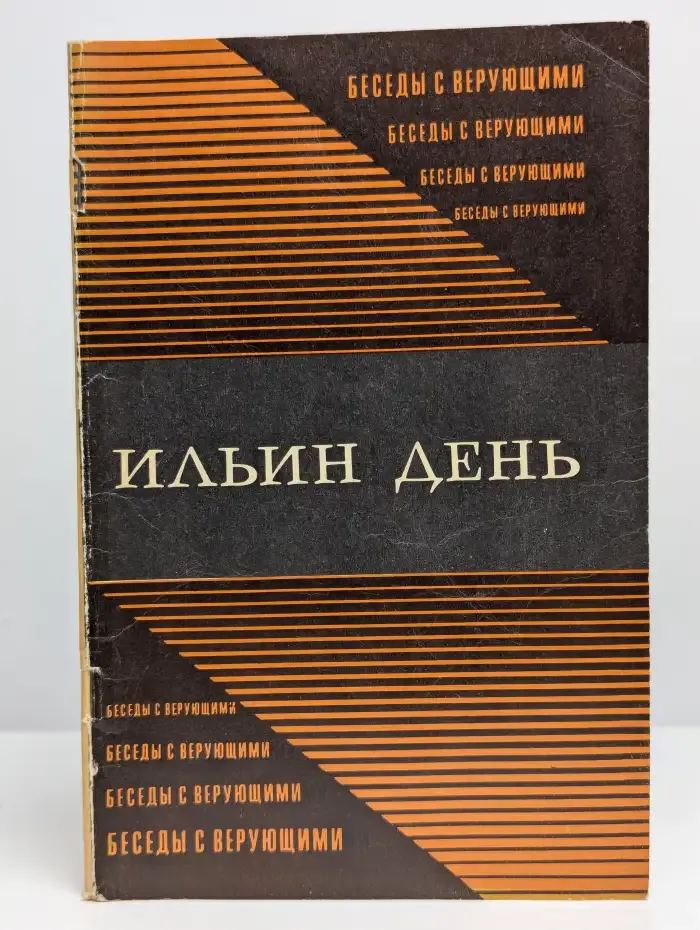 Ильин день