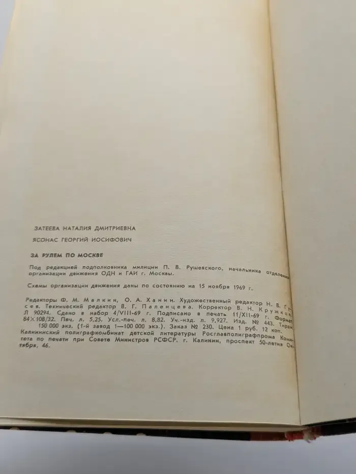 За рулем по Москве. Альбом-справочник