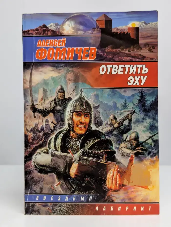 Ответить эху