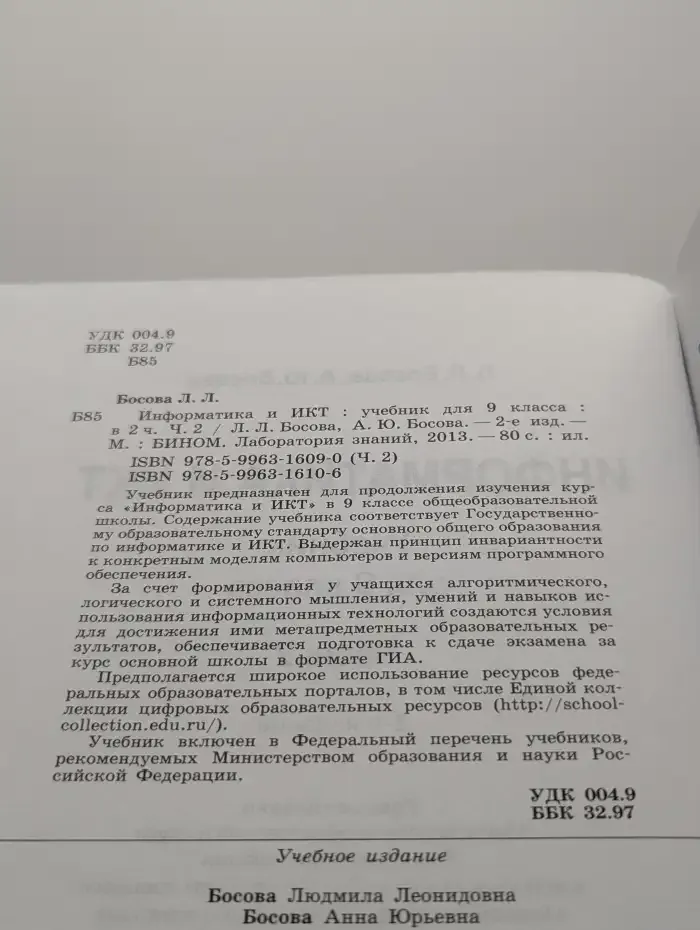 Босова. Информатика и ИКТ 9 класс. Часть 2