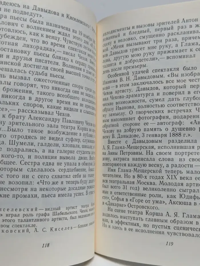 Из жизни А. П. Чехова. Дом в Кудрине