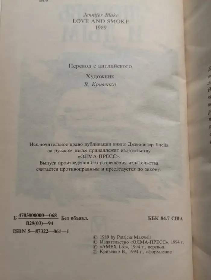 Любовь и дым