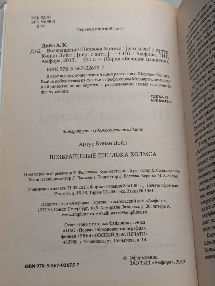 Возвращение Шерлока Холмса