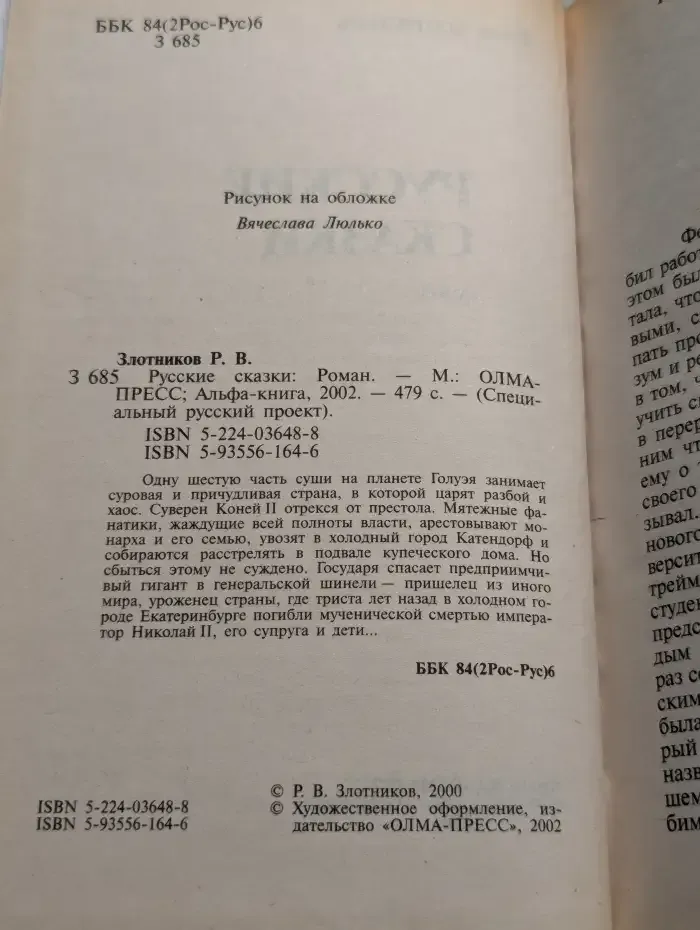 Русские сказки