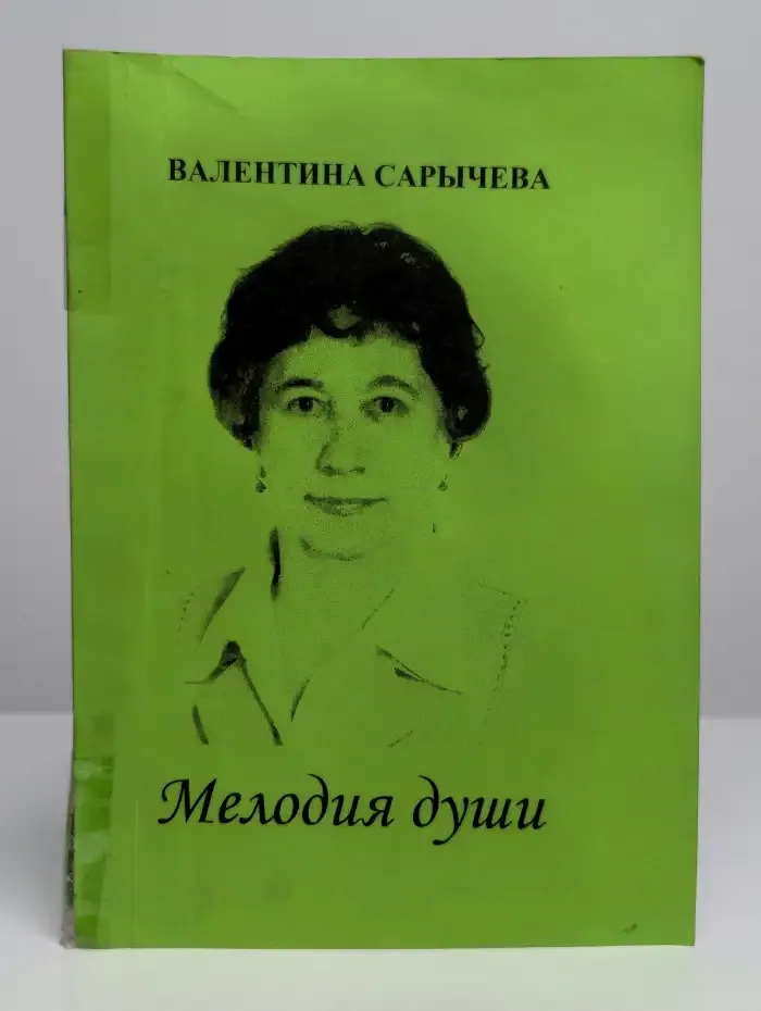Мелодия души