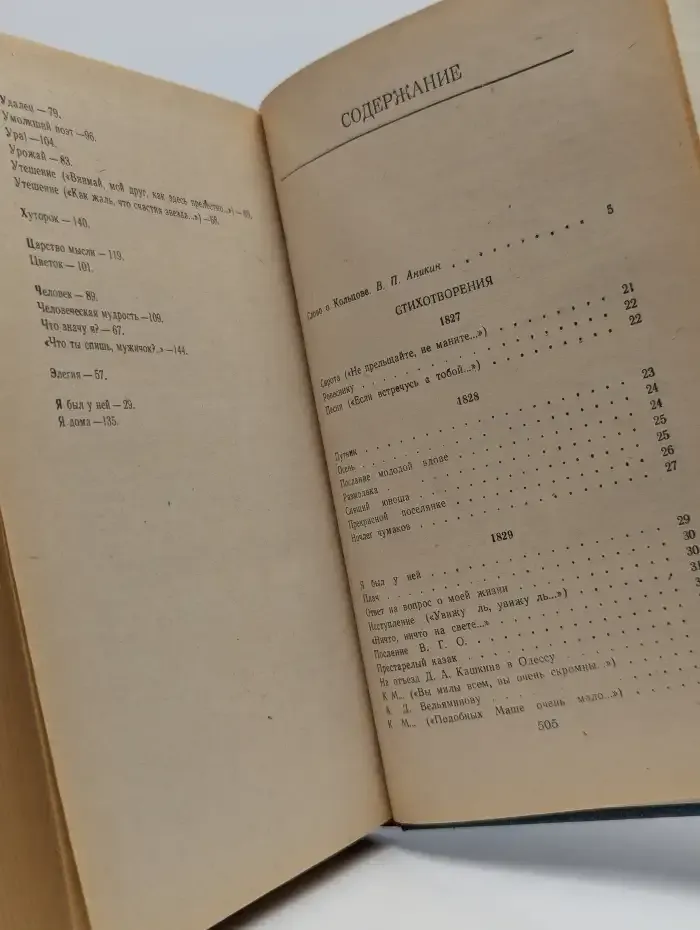 А. В. Кольцов. Сочинения.