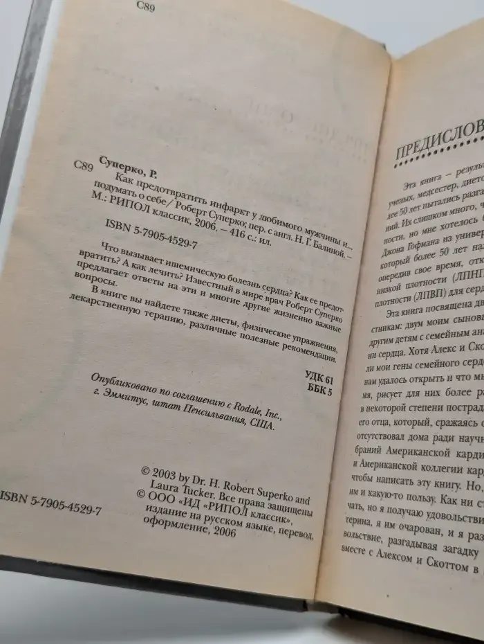 Как предотвратить инфаркт у любимого мужчины и...