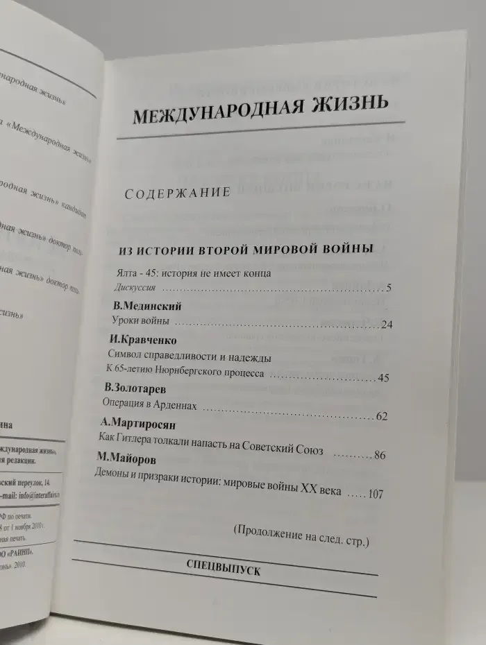 История без купюр. От прошлого к настоящему