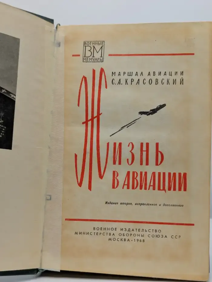 Жизнь в авиации