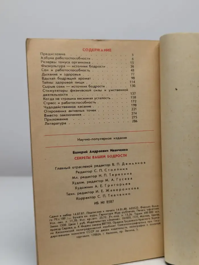 Секреты вашей бодрости