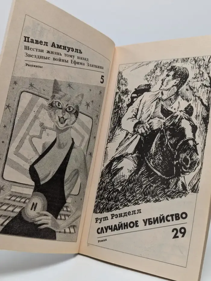 Журнал Искатель. №12, 1997