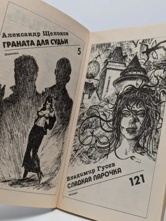 Искатель №10. 1997