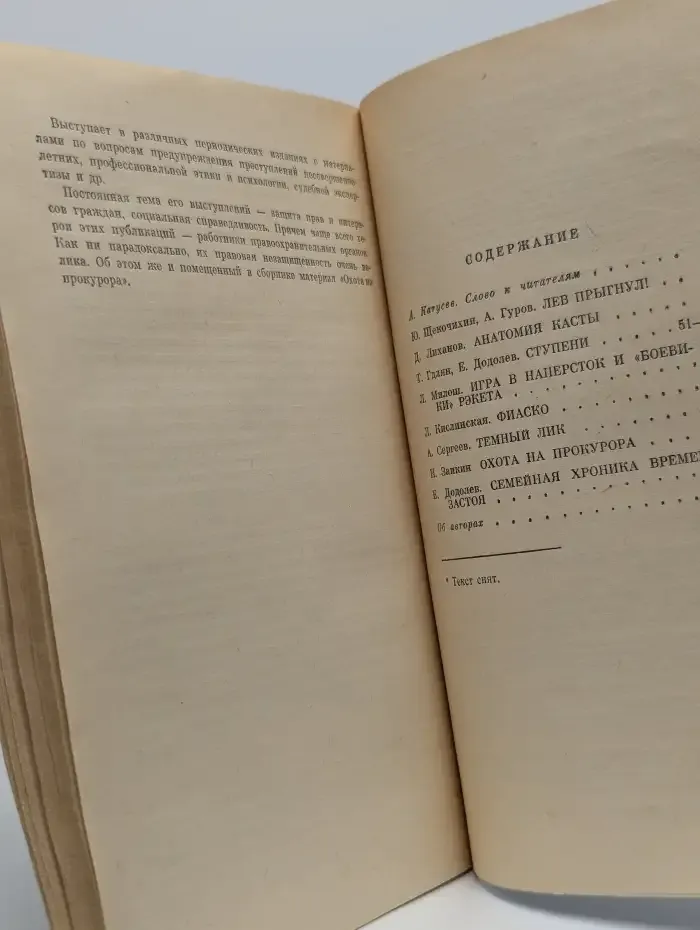 Процессы. Гласность и мафия: противостояние