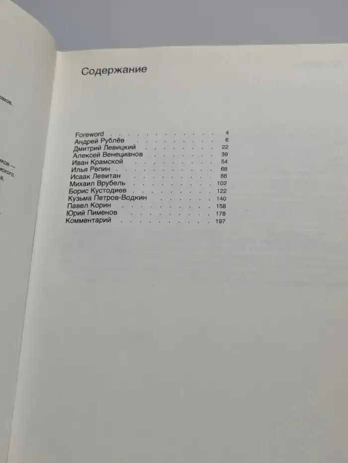 Беседы о русских художниках