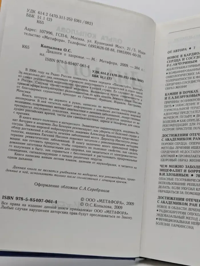 Диалоги о здоровье