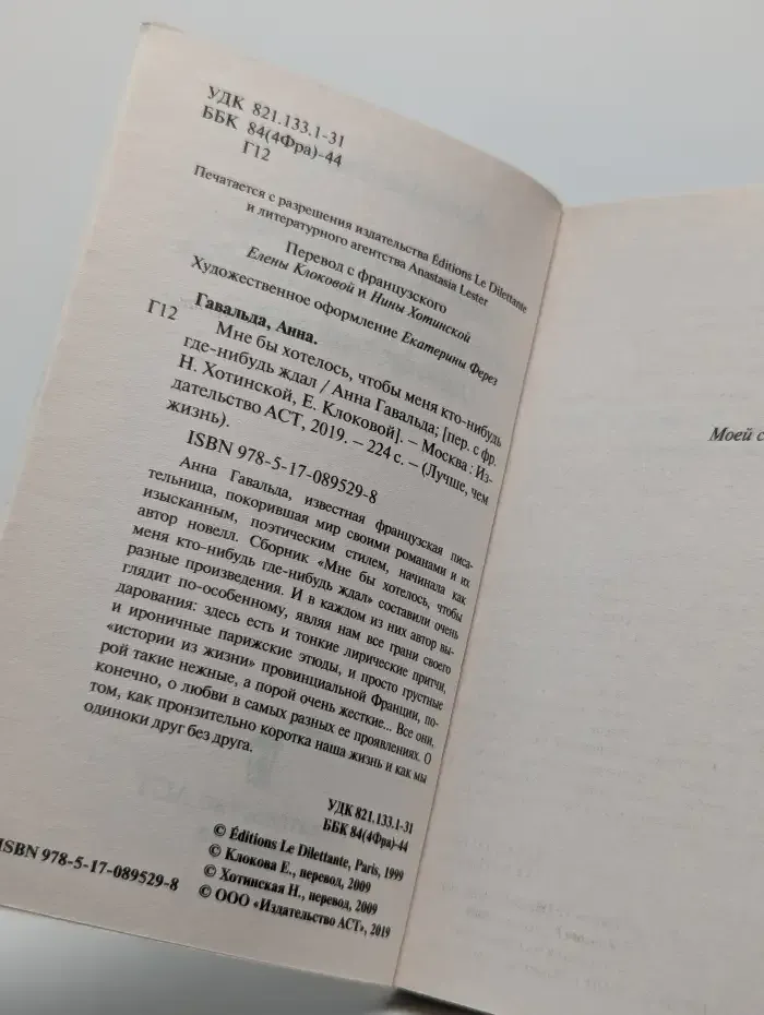 Мне бы хотелось, чтобы меня кто-нибудь где-нибудь ждал