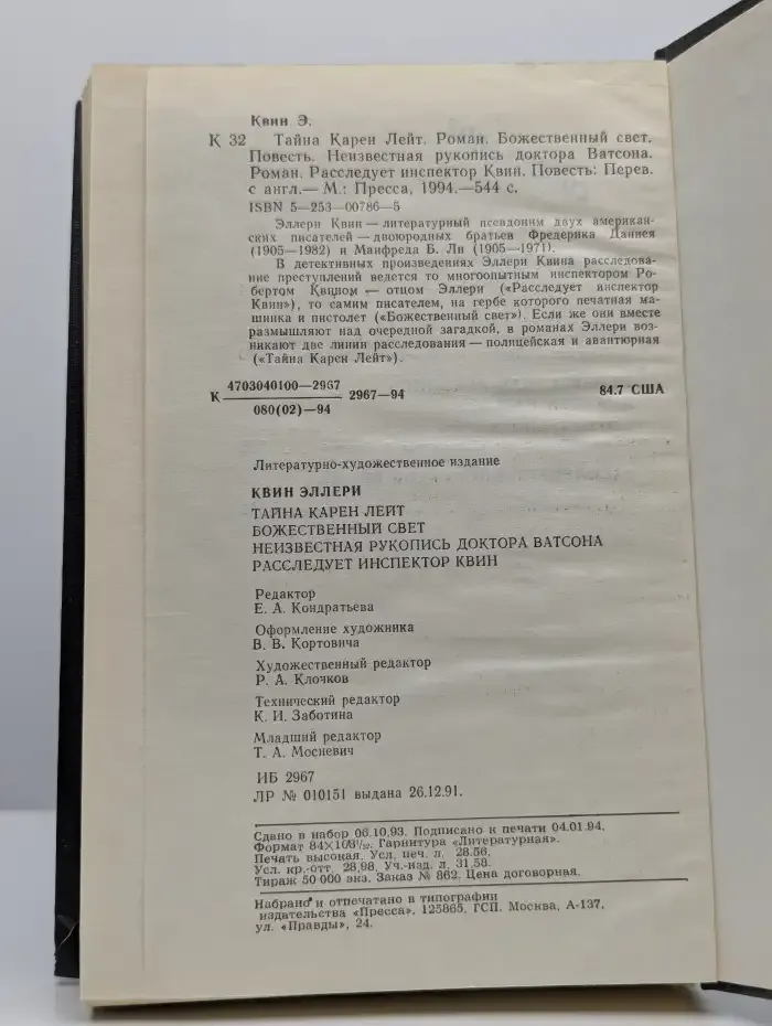 Тайна Карен Лейт. Божественный свет