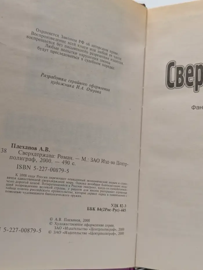 Сверхдержава