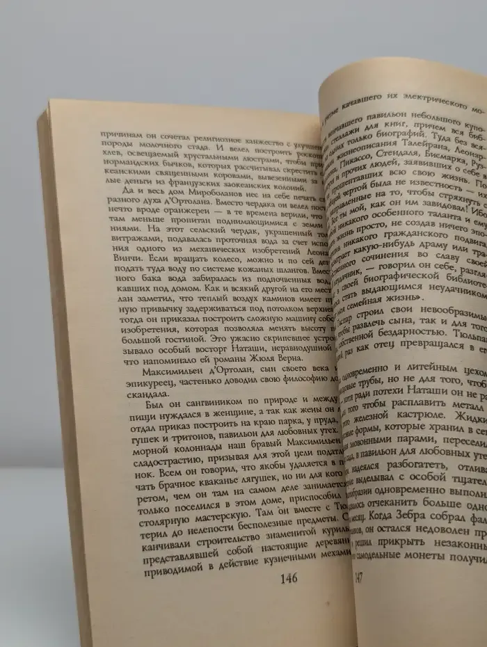 Франсуаза Фанфан. Зебра