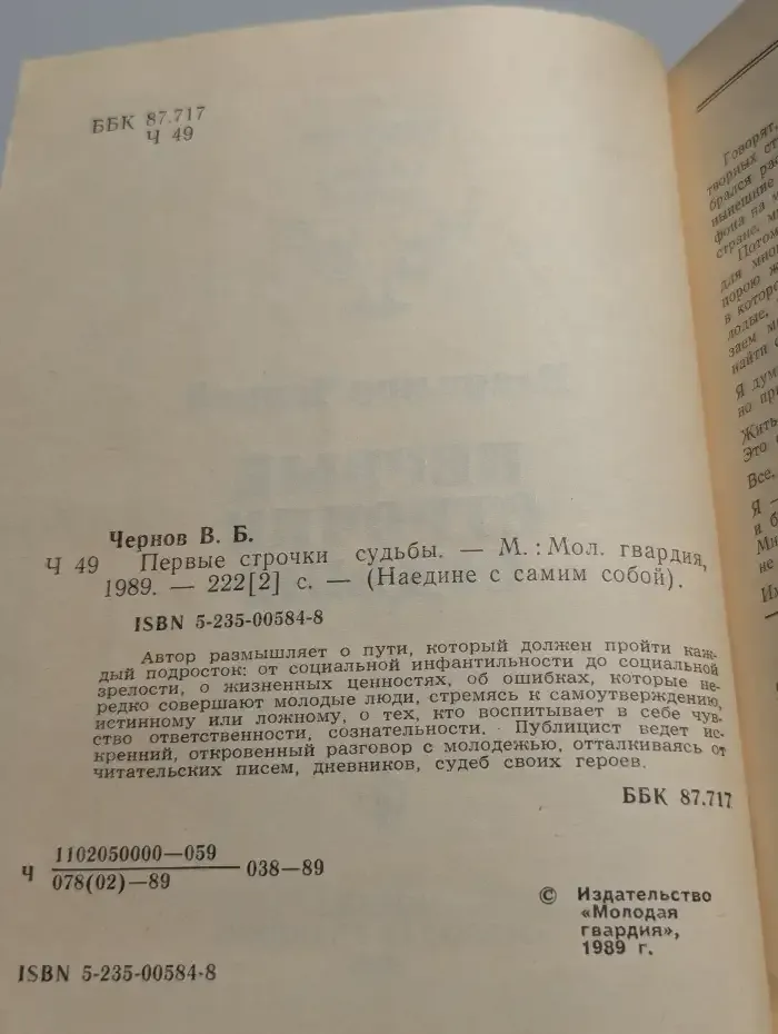 Первые строчки судьбы