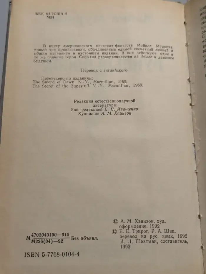 Рунный Посох