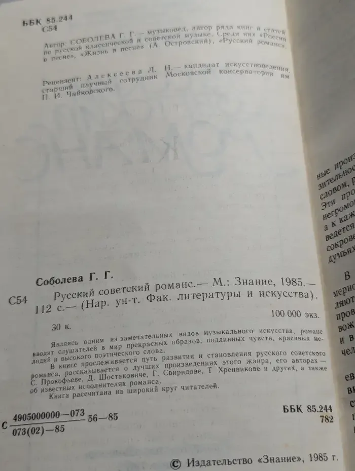 Русский советский романс