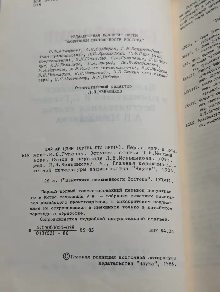 Бай юй цзин (Сутра ста притч)