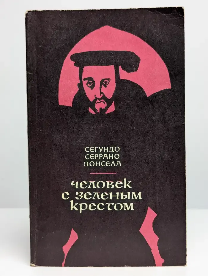 Человек с зеленым крестом