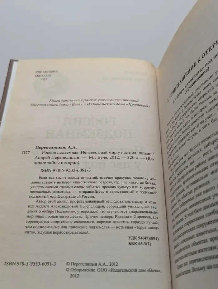 Россия подземная. Неизвестный мир у нас под ногами