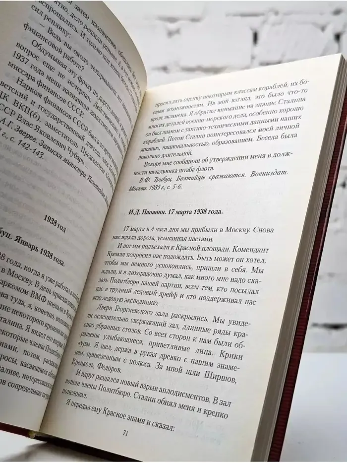 Двести встреч со Сталиным. Первая книга