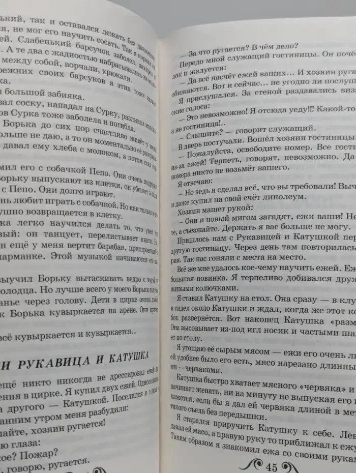 Мои звери