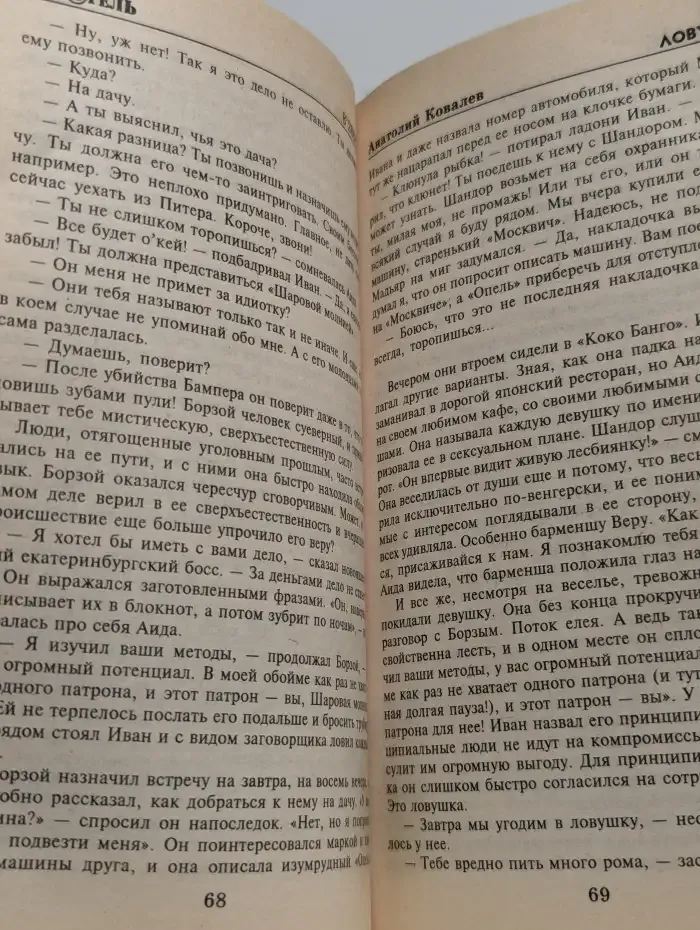 Искатель №8, 2000