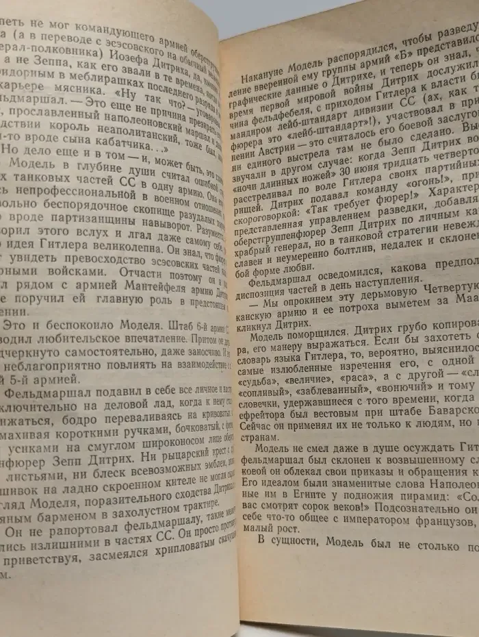 Арденнские страсти