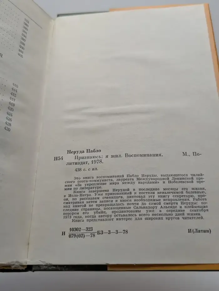 Признаюсь: я жил. Воспоминания