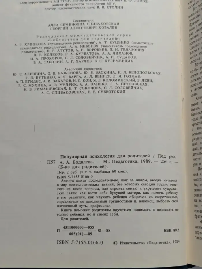 Популярная психология для родителей