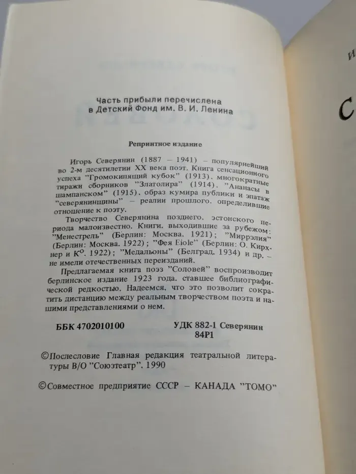 Соловей