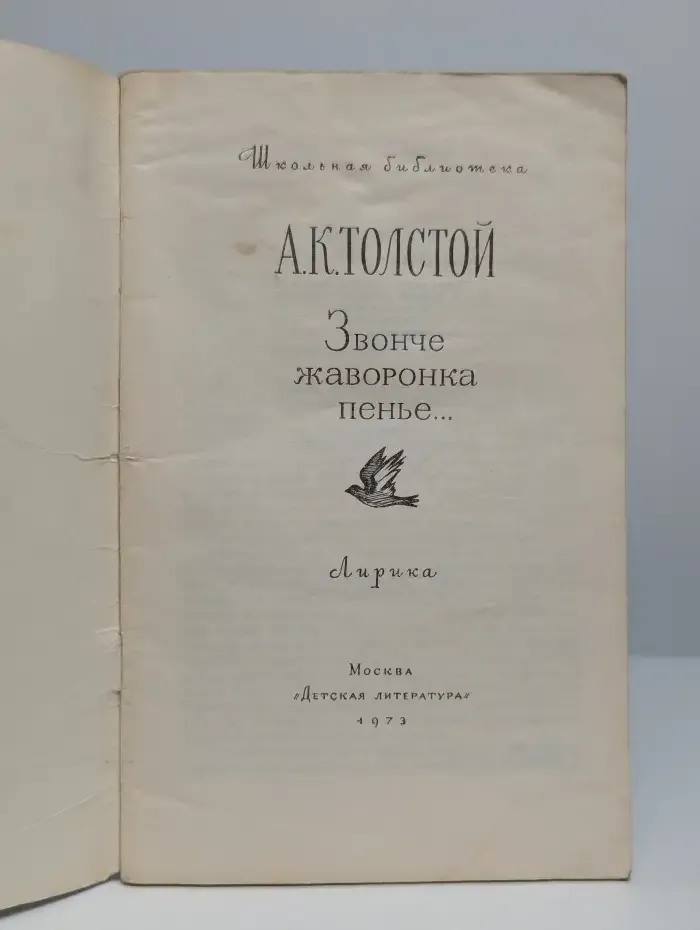 Звонче жаворонка пенье...