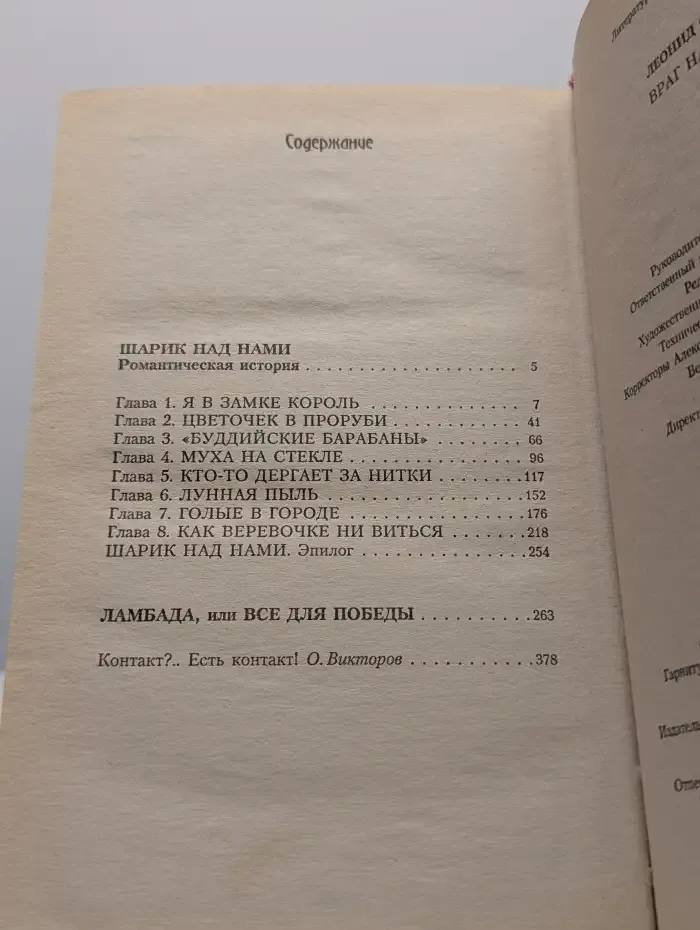 Враг на орбите
