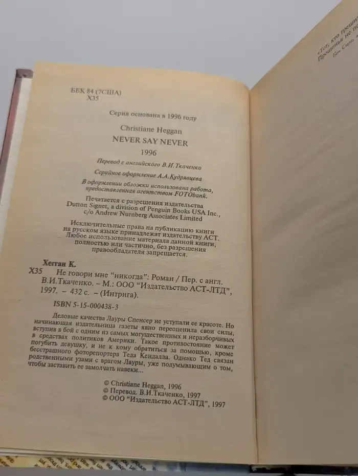 Не говори мне никогда