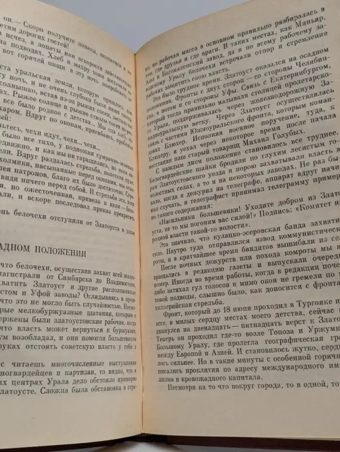 Юрий Либединский. Избранные произведения в 2 томах. Том 2
