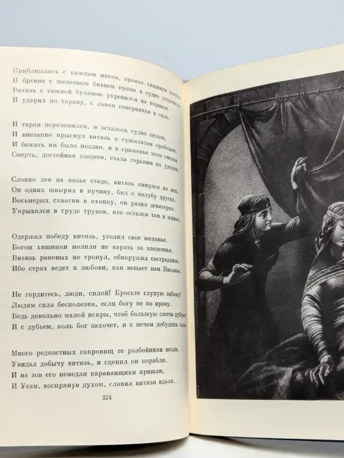 Витязь в тигровой шкуре