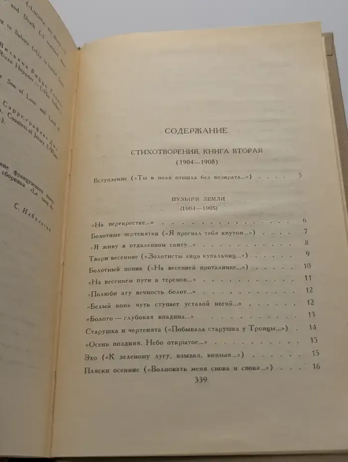 Александр Блок. Собрание сочинений в шести томах. Том 2