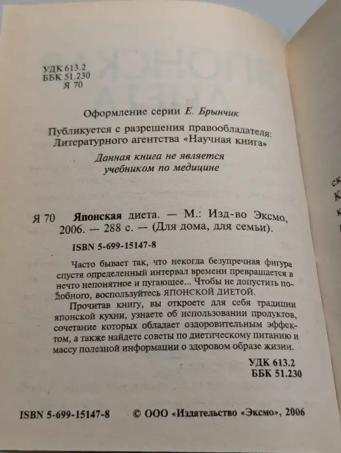 Японская диета