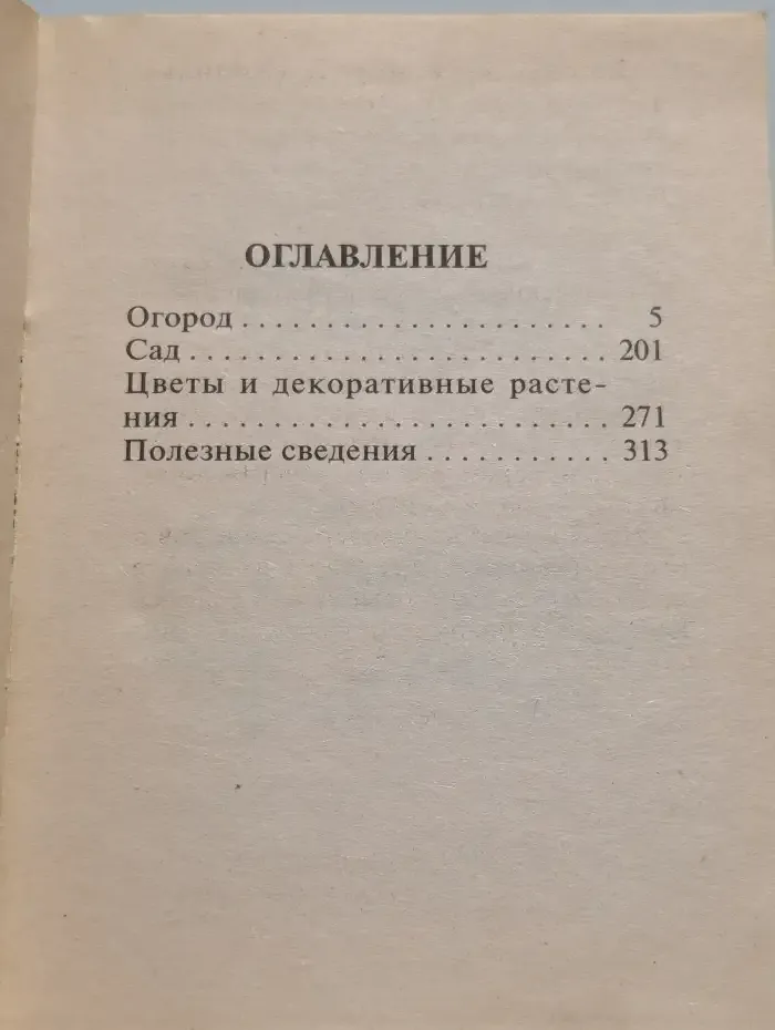 Во саду ли в огороде. Копилка дачного опыта