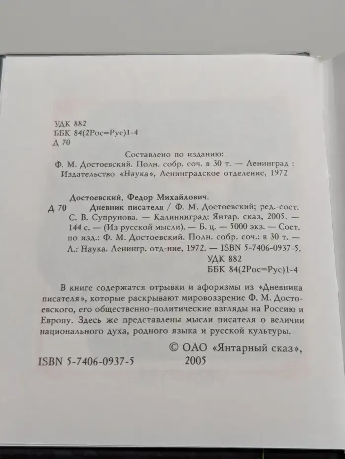 Федор Достоевский. Дневник писателя