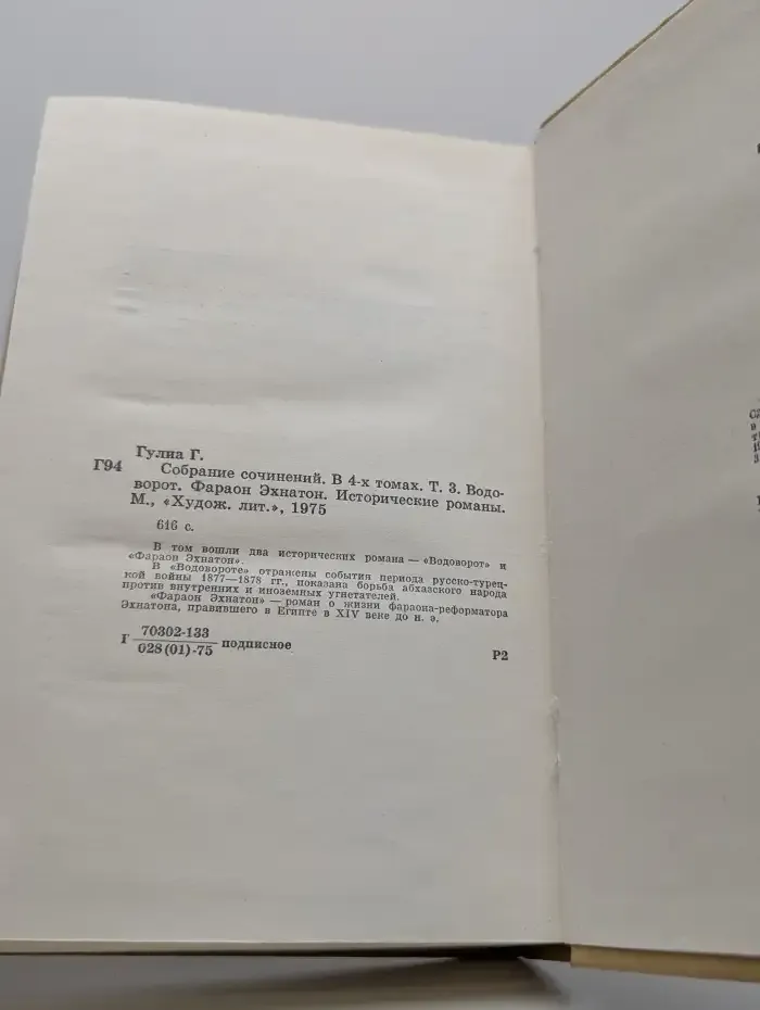 Георгий Гулиа. Собрание сочинений в 4 томах. Том 3