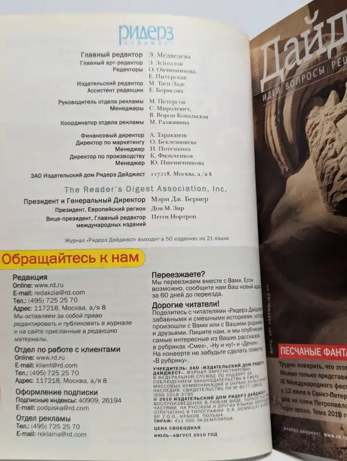 Журнал Ридерз дайджест. Июль-август 2010