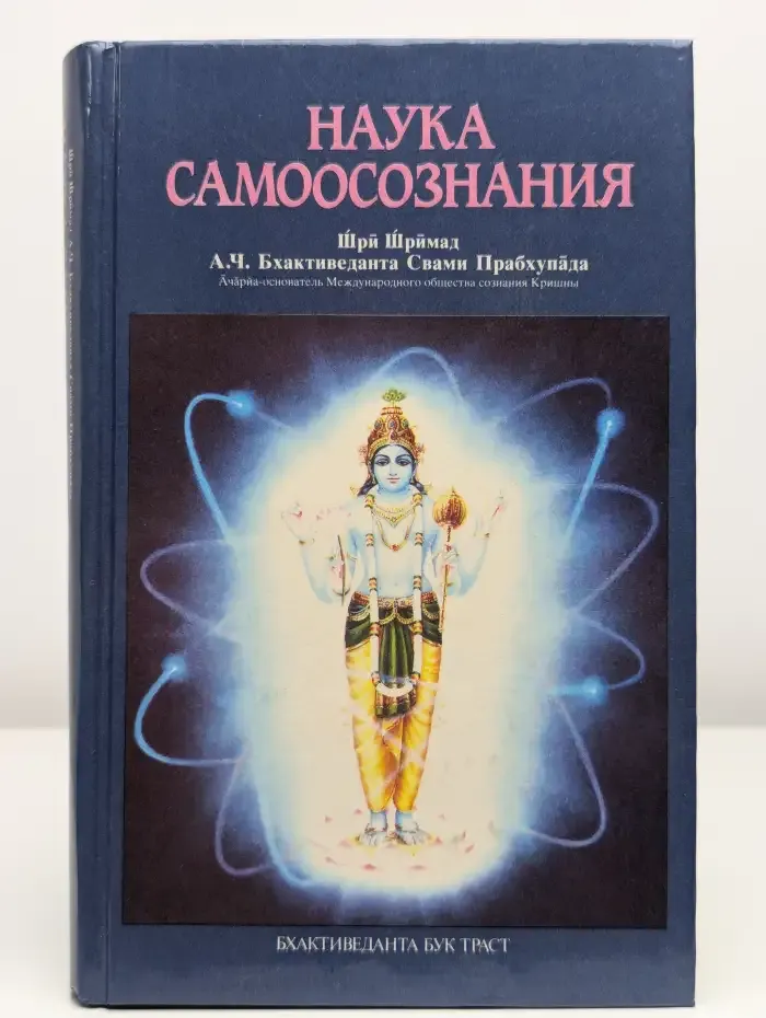 Наука самоосознания