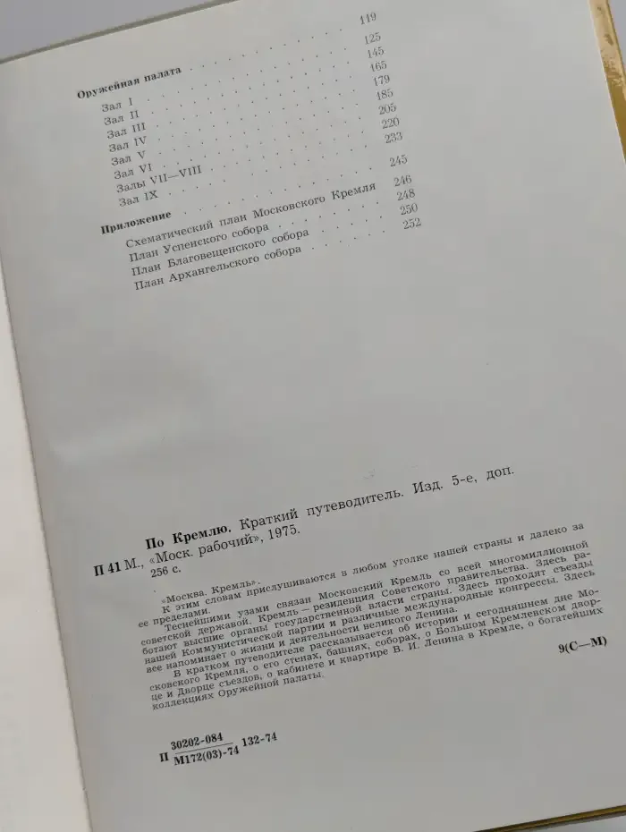 По Кремлю. Краткий путеводитель